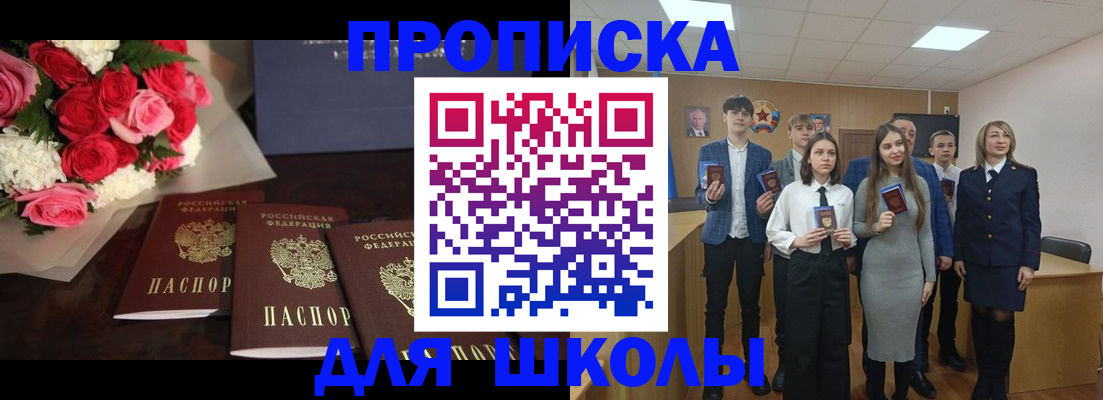 временная регистрация для школы в Нижневартовске